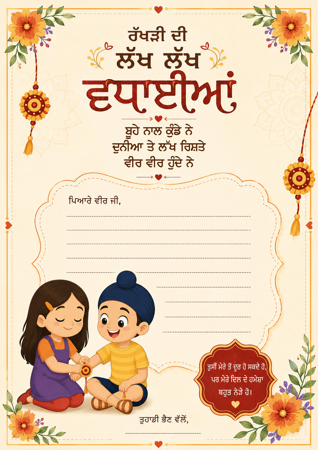 Rakdi Greeting Card